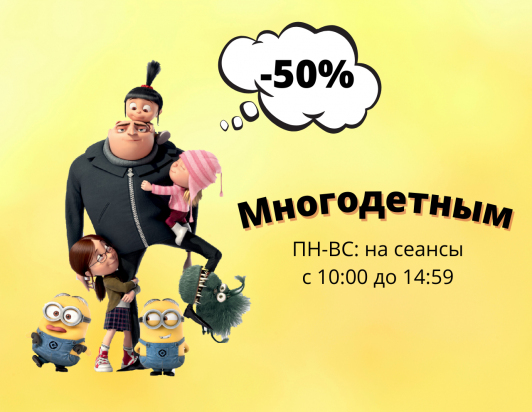 Скидка для многодетных семей